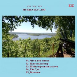 Обложка EiZ - Тан Дэм