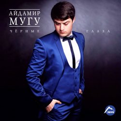 Обложка Айдамир Мугу - Пионы