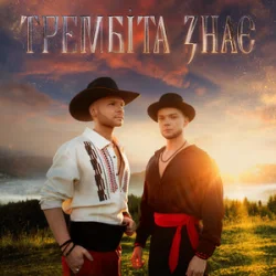Обложка Vlad Darwin & LAZANOVSKYI I RIDNYI - Трембіта знає