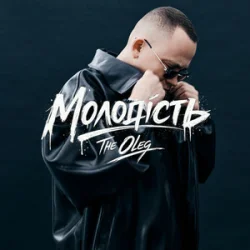 Обложка THE OLEG - Молодість