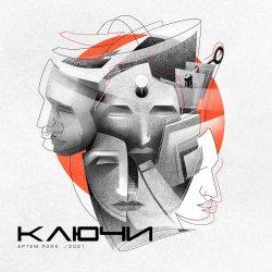 Обложка Артем Лоик - Кастет