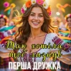 Перша Дружка - Так хотіла, щоб лизнув (DJ VIRALOV Spring Remix)