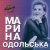 Обложка Марина Одольська - Сумно мені