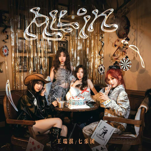 Обложка Ricky Wang & Sevenband - All In