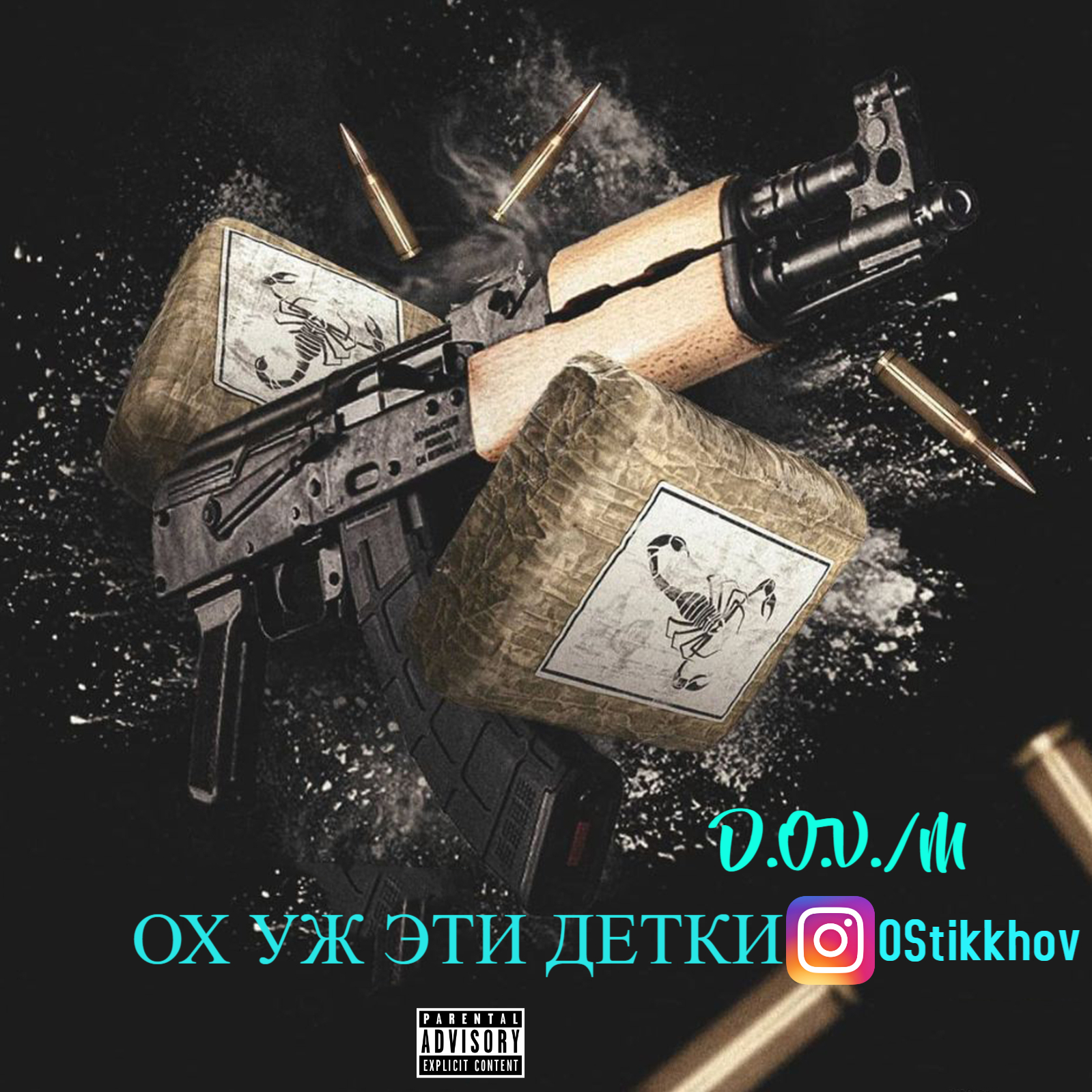 Обложка D.OV./M KANADY - Ох же эти детки