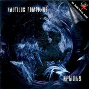 Обложка Nautilus Pompilius - Человек на Луне