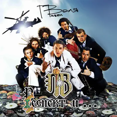 Обложка Павел Воля - Наша Russia (Flamewaverz Remix)