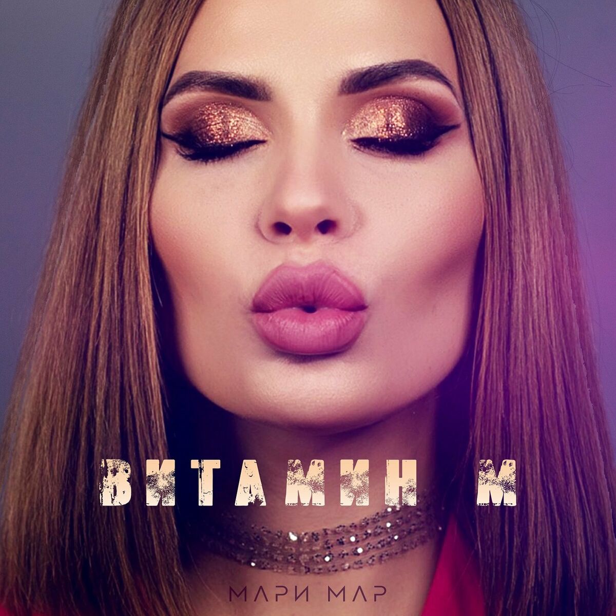 Обложка Мари Мар - Кукла Маша