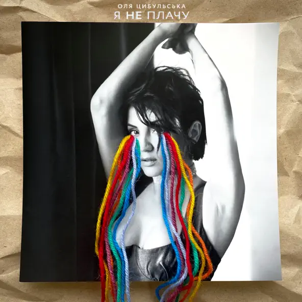Обложка Оля Цибульська - Я Не Плачу