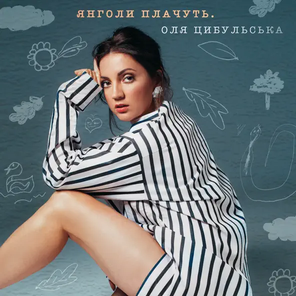 Обложка Оля Цибульська - Янголи Плачуть