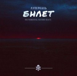 Обкладинка Театральный билет