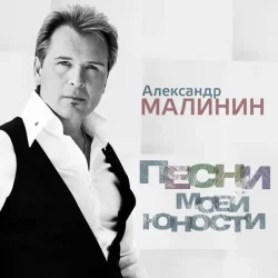 Обложка Александр Малинин - Рiдна мати моя