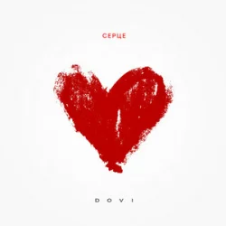 Обложка DOVI - Серце