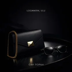 Обложка Logmarin & ULU - Сан Лоран