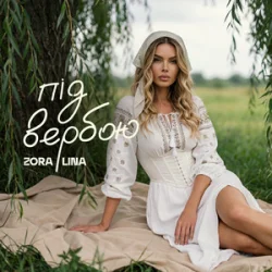Обложка Zora Lina - Під вербою