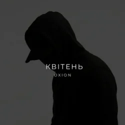 Обложка O X I O N - Квітень