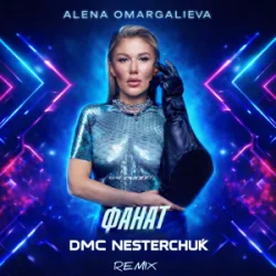 Обложка Alena Omargalieva - Фанат (DMC Nesterchuk Radio Edit)