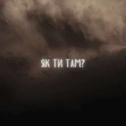 Обложка LEVCHENKO - Як ти там?