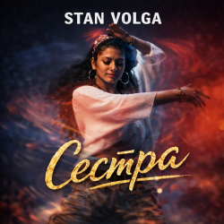 Обложка Stan Volga - Сестра