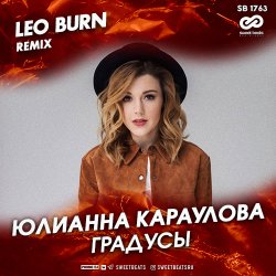 Обложка Юлианна Караулова - Градусы (Leo Burn Radio Edit)