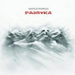 Обложка Nautilus Pompilius - Рвать ткань