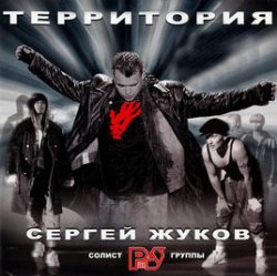 Обложка Сергей Жуков - Омут