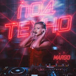 Обложка MARGO - Под техно
