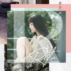 Обложка Rita Wu - Those Memories