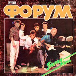 Обложка Форум - Улетели листья