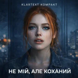 Обложка Klartext Kompakt - Не мій, але коханий