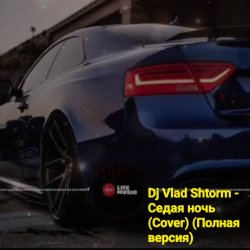 Обложка DJ VLAD SHTORM - Седая ночь (Cover) (Полная версия)