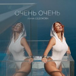 Обложка Анна Седокова - 4 утра