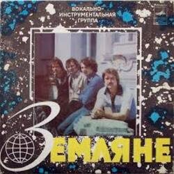 Обложка Земляне - Красный конь