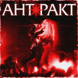 Обложка СолоХа - Антракт