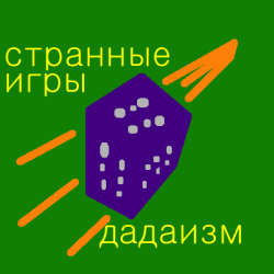 Обложка Странные Игры - Перекресток