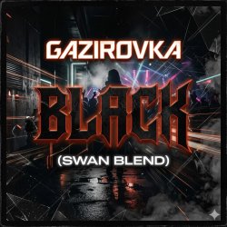 Обложка GAZIROVKA - Black (Swan Blend)