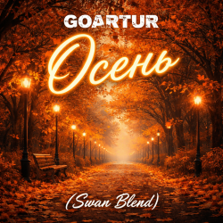 Обложка GOARTUR - Осень (Swan Blend)