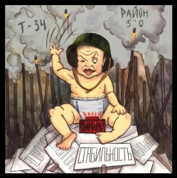 Обложка Т-34  feat Район 5'0 - Стабильность