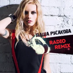 Обложка Даша Русакова - Чердак (Bob Rovsky Radio Mix)