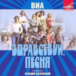 Обложка Здравствуй, песня - Птица счастья