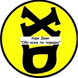 Обложка Харя Дави - Снег