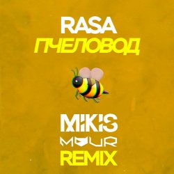 Обложка RASA - Пчеловод (Mikis & Vitalee Mour Remix)