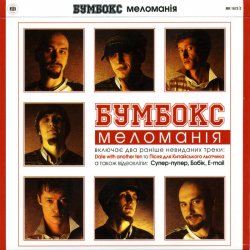 Обложка Бумбокс - Date with another ten