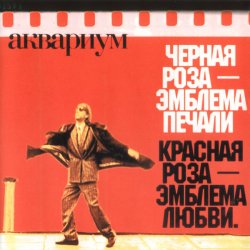 Portada Аквариум - Рыбаки обсуждают закат солнца