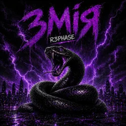 Обложка R3phase - Змія