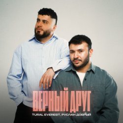 Обложка Tural Everest - Моя красивая