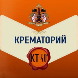 Обложка Крематорий - Пиноккио