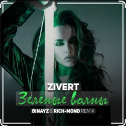 Обложка Zivert - Зелёные Волны