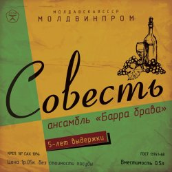 Обложка Barra Brava - Музыка льется