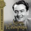 Обложка Леонид Кострица - Потому, что мы пилоты Леонид Кострица - Потому, что мы пилоты
